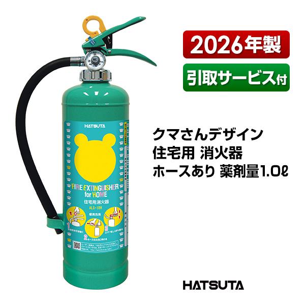 HATSUTA（ハツタ） 消火器 2026年製 引取サービス付 ALS-1RH