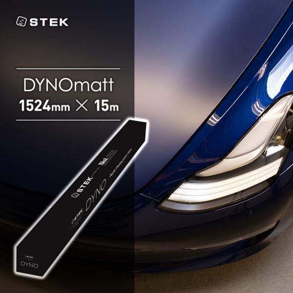 カット販売】STEK DYNOmatt ダイノマット(60) 1524mm幅 クリアPPF