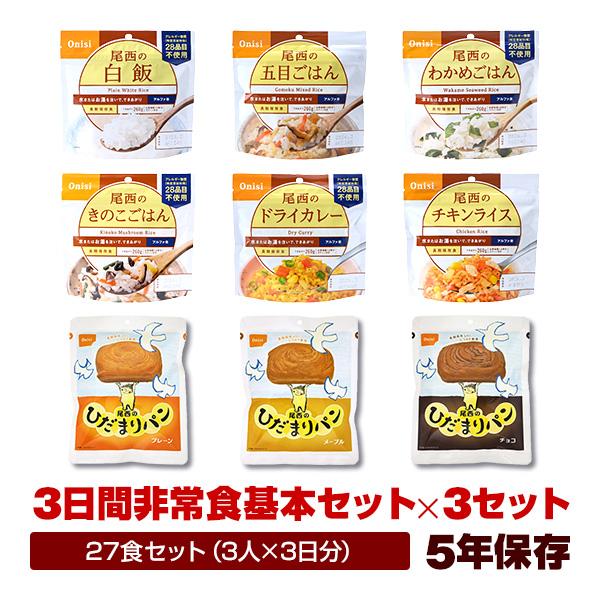 ★ お得　尾西食品　非常食　アルファ米３０食セット　保存期間５年以上有 ☆ お得尾西食品非常食アルファ米30食セット保存期間5年以上有