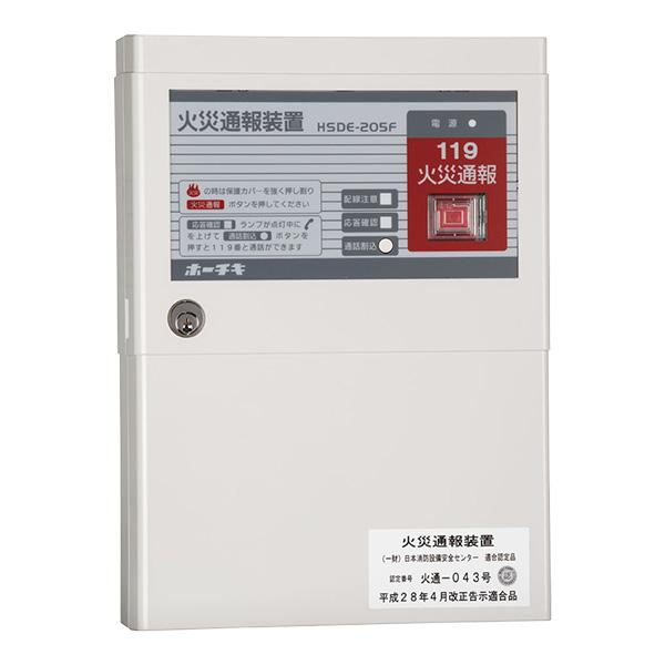 ホーチキ（HOCHIKI） 火災通報装置 消防機関等への通報用 HSDE-205F