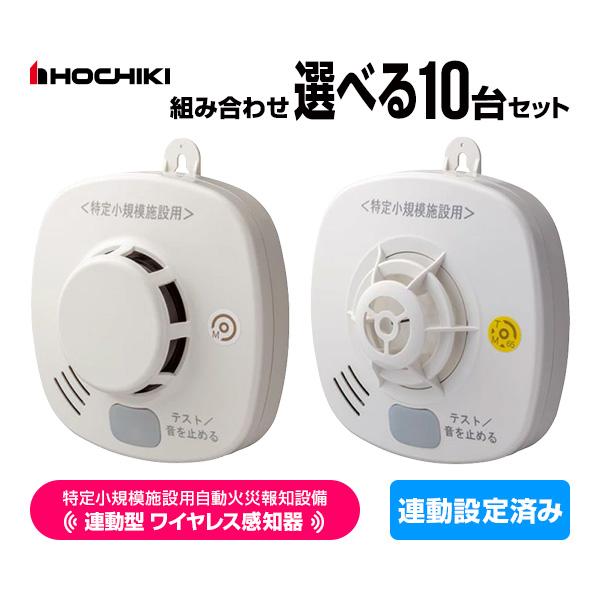 ホーチキ 火災警報器 ホワイトアイボリー 煙式 3個入 無線連動方式 ホーチキ 煙式火災警報器 3個入 ホワイトアイボリー