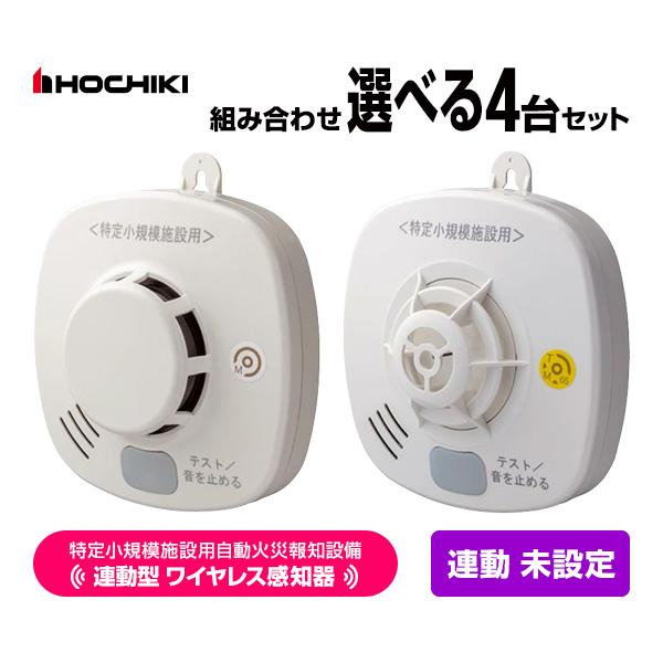 ホーチキ（HOCHIKI） 特定小規模施設用 自動火災報知設備 無線連動型