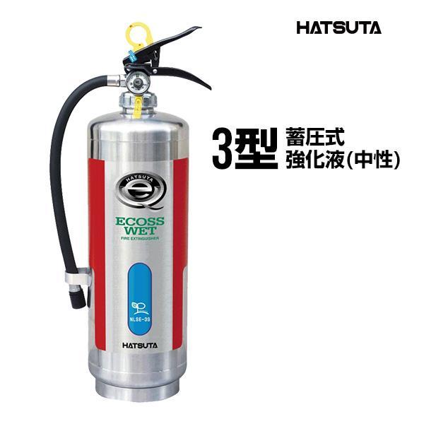 HATSUTA 消火器 NLSE-3S リサイクルシール付き 3型 業務用 蓄圧