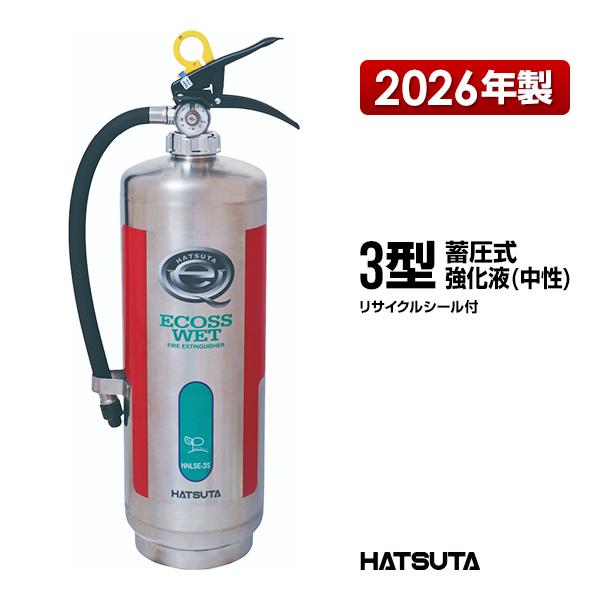 HATSUTA（ハツタ） 消火器 ECOSS-WET NNLSE-3S 3型 業務用 蓄圧式