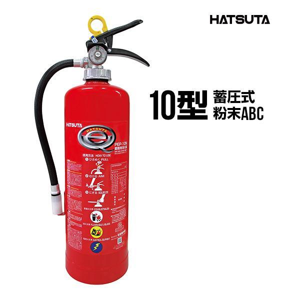 初田製作所 蓄圧式 粉末(ABC)消火器 PEP-10N (消火器・消火用品) 価格比較 - 価格.com 初田製作所 蓄圧式 粉末(ABC)消火器 PEP-10N (消火器・消火用品) 価格比較 - 価格.com