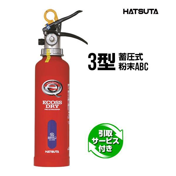 HATSUTA ALS-20 大型消火器 業務用　リサイクルシール付 HATSUTA 2025年製 消火器 20型 初田 リサイクルシール付き PEP20