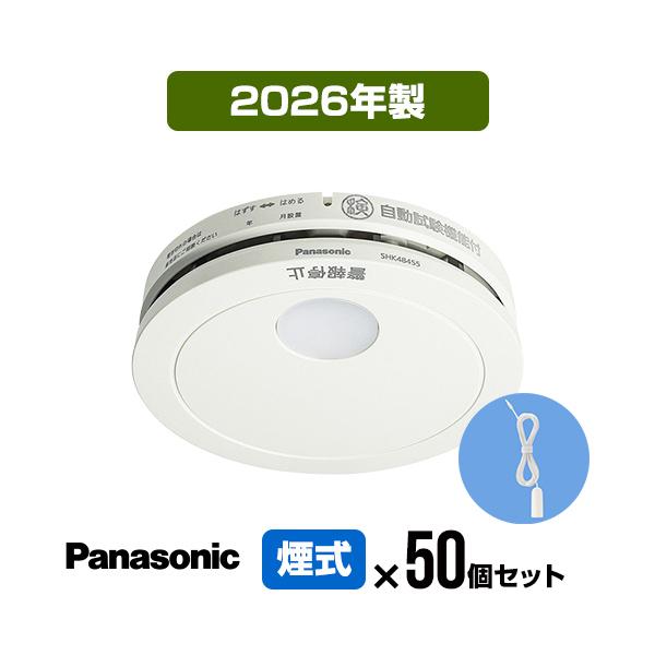 火災報知器 パナソニック Panasonic（パナソニック） 火災報知器 SHK48455K [50個セット・引き