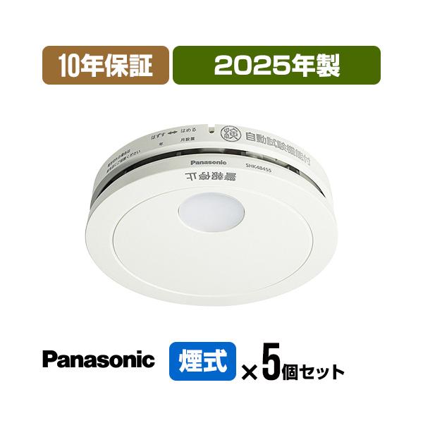 Panasonic　音声警報機付き　SHK48455K けむり当番 5個セット Panasonic（パナソニック） 火災警報器 けむり当番 SHK48455K [当店