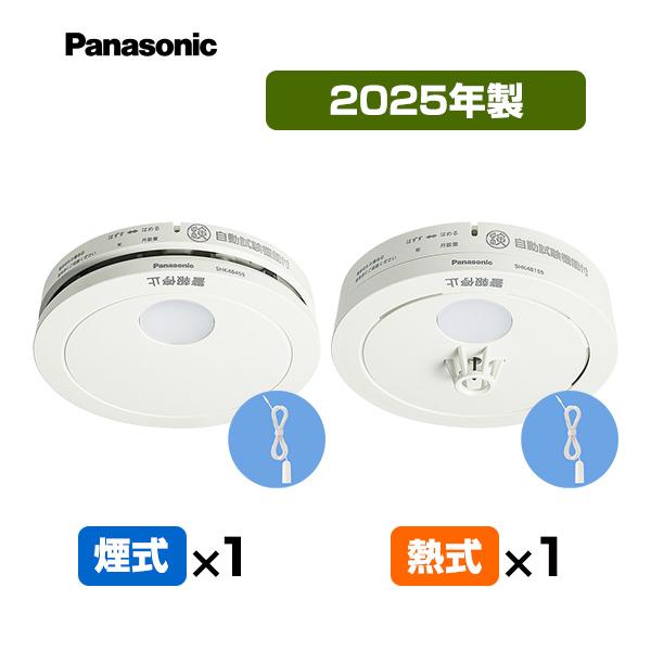 Panasonic（パナソニック） 火災警報器 けむり当番1個＋ねつ当番1個