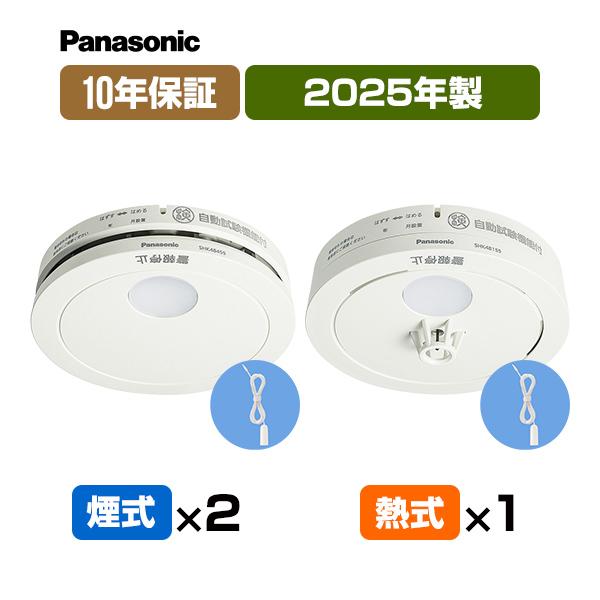 Panasonic けむり当番/ねつ当番薄型警報器 12個セット（中古） Panasonic（パナソニック） 火災警報器 けむり当番2個＋ねつ当番1個
