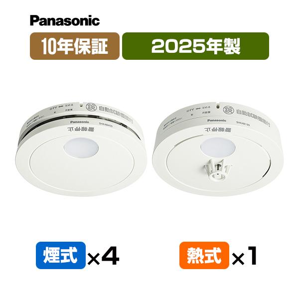 【マイク】Panasonic SHK 48455K 警報器 10個セット Panasonic（パナソニック） 火災警報器 けむり当番4個＋ねつ当番1個