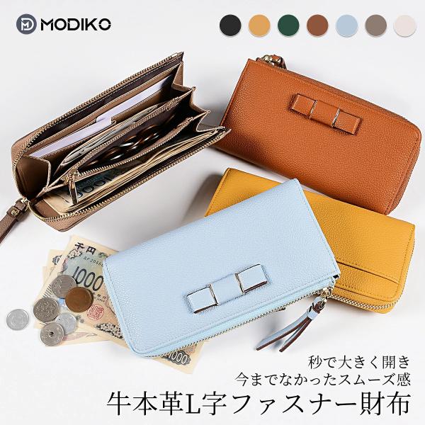 Modiko 財布 レディース 長財布 L字ファスナー 本革 スキミング防止 大容量 カード収納 小銭入れ付き 札入れ スリム 薄型 軽量 ギフト プレゼント