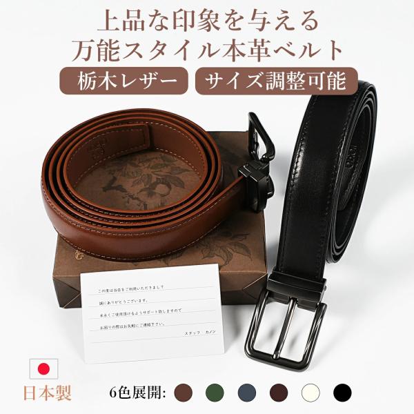 ベルト メンズ 本革 栃木レザー 日本製 穴なし オートロック 上質 牛革 ビジネス 紳士 120cm ロング 無段階 調整可能 スーツ 高級 実用的 父の日 ギフト