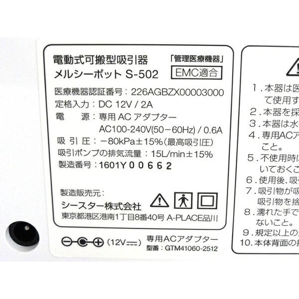 中古 シースターbaby Smile S 502 電動式可搬型吸引器メルシーポットt Buyee Buyee 提供一站式最全面最專業現地yahoo Japan拍賣代bid代拍代購服務