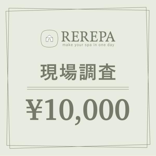 現場調査 対象エリア：関東地方（東京都 神奈川県 埼玉県 千葉県 山梨県 静岡県 茨城県）