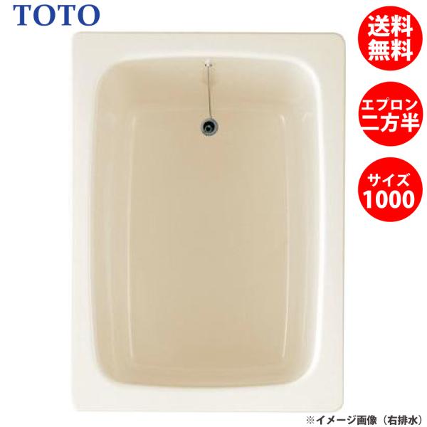 バスタブ 浴槽 FRP TOTOの人気商品・通販・価格比較 - 価格.com バスタブ 浴槽 FRP TOTOの人気商品・通販・価格比較 - 価格.com