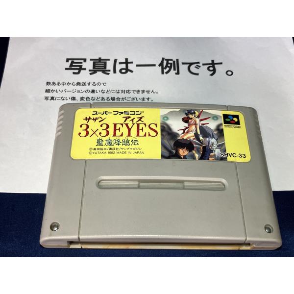 中古C☆3X3EYES 聖魔降臨伝☆スーパーファミコンソフト : レトロゲーム