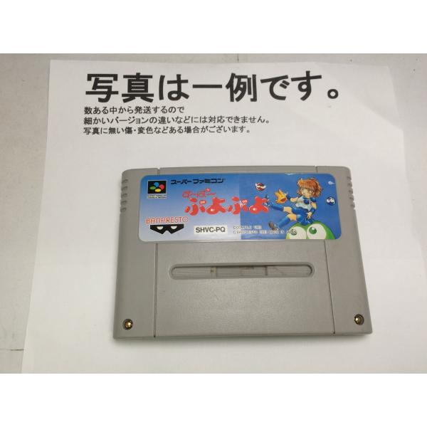 中古C★す〜ぱ〜ぷよぷよ★スーパーファミコンソフト
