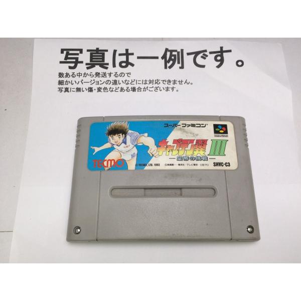 SFC キャプテン翼3 皇帝の挑戦 セーブ可（ソフトのみ） スーパーファミコン スーファミ