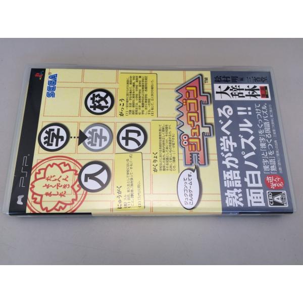 A★ジュクゴン★PSPソフト