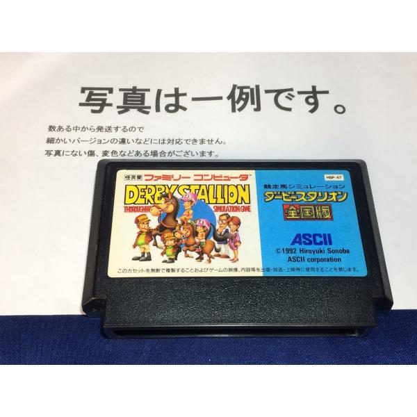ダービースタリオン全国版/ファミコン