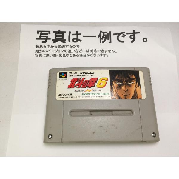 北斗の拳6/スーパーファミコン