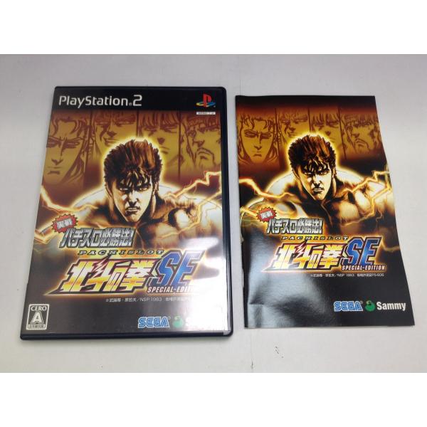 中古A☆実戦パチスロ必勝法!北斗の拳SE☆プレイステーション2ソフト