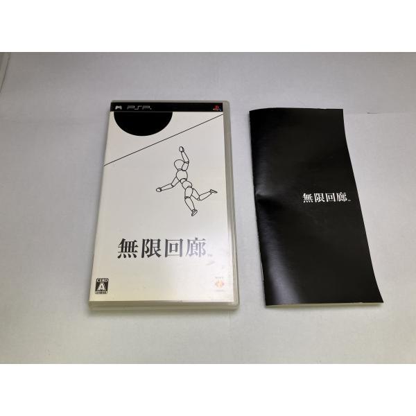 中古A★無限回廊★PSPソフト