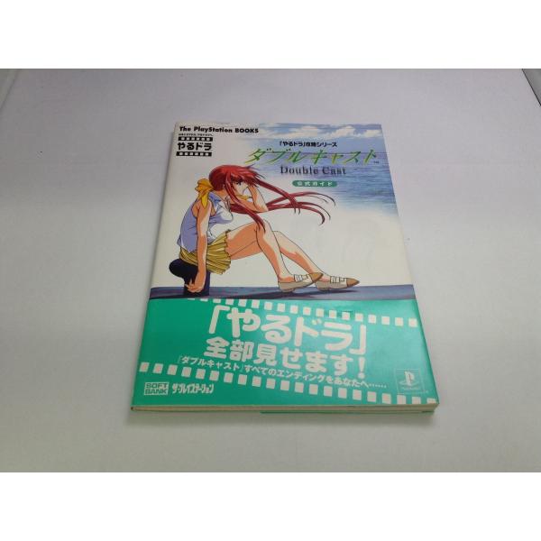 PS やるドラ セット 攻略本 ファンブックなど おまとめ PS やるドラ