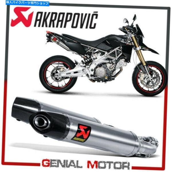 サイレンサー チタン排気承認のマフラーのペアAkrapovicはAprilia