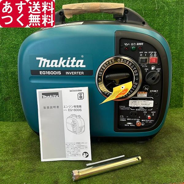 ポータブルインバータ発電機 makita マキタ EG1600IS ランクS 未使用 