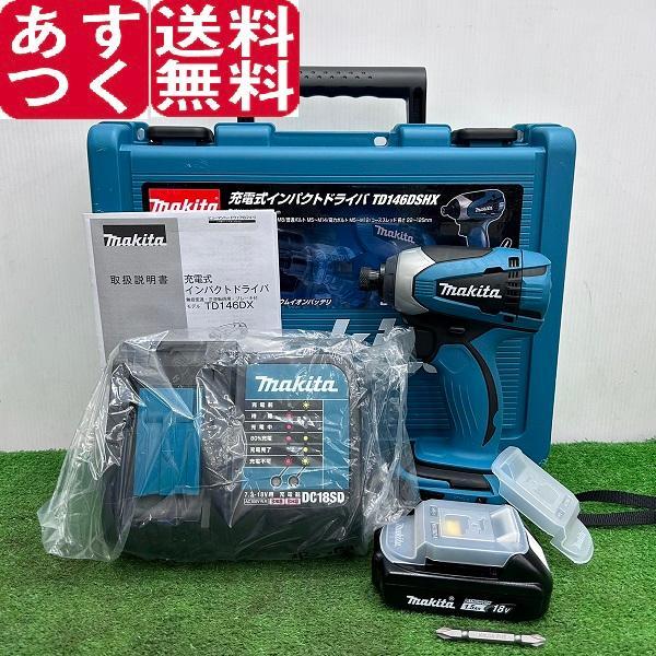 18V 1.5Ah 充電式インパクトドライバー マキタ makita TD146DSHX 