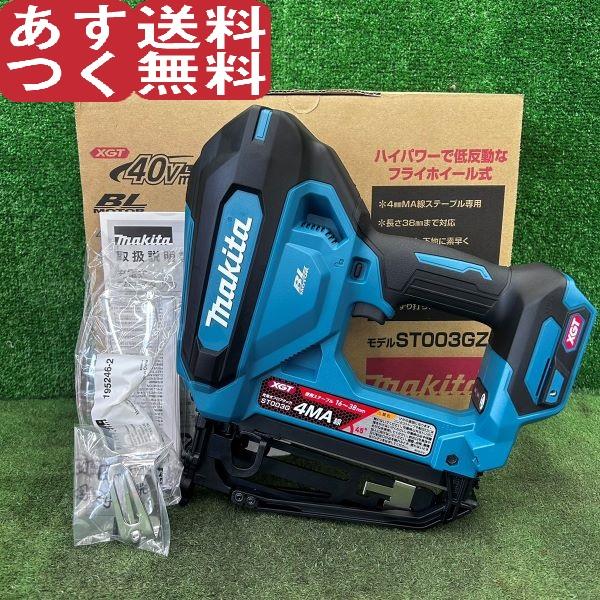 マキタ 40Vmax 充電式フロアタッカー 本体のみ makita ST003GZ マキタ 40Vmax 充電式フロアタッカー 本体のみ makita ST003GZ