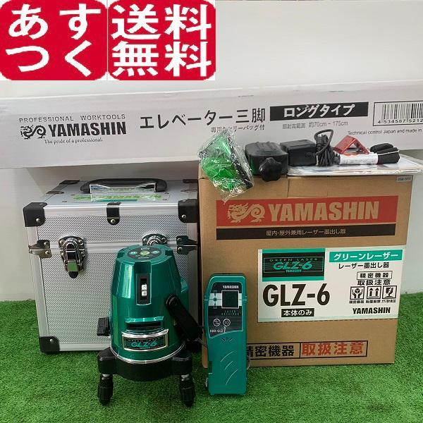 グリーンレーザー墨出し器 山真製鋸 YAMASHIN GLZ-6-W-Y 三脚 受光器 