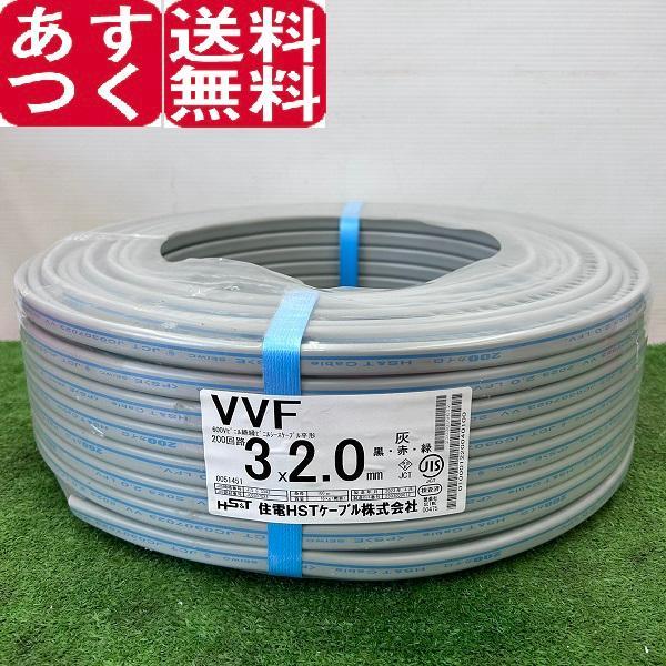 住電HSTケーブル VVFケーブル 3×2.0ｍｍ 黒赤緑 100m 2.0mm×3芯 100m