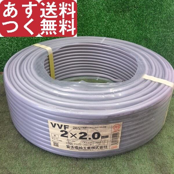 富士電線 VVF2×2.0 100m×2 【公式通販】