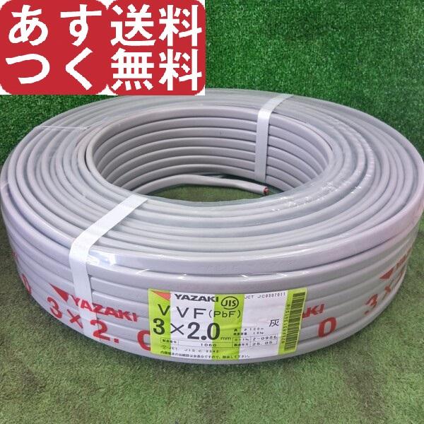 アウトレット 矢崎 VVFケーブル 2.0mm×3芯 100m 灰 VVF3×2.0