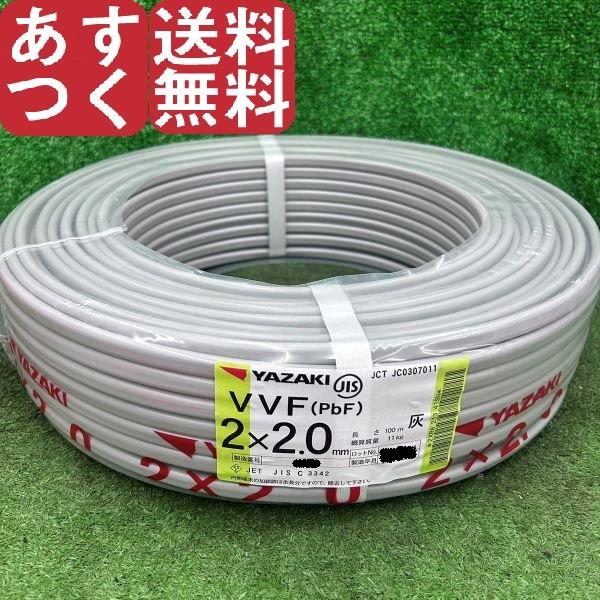 新品未使用VVF ケーブル 2巻 矢崎電線 YAZAKI 2×2.0 200m 新品未使用VVF ケーブル 2巻 矢崎電線 YAZAKI 2×2.0 200m
