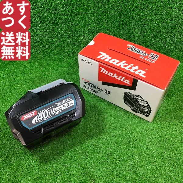 未使用 MAKITA マキタ BL4050F マキタ 純正 バッテリー 40Vmax 40V 5.0Ah bl4050f 雪有 ランクS