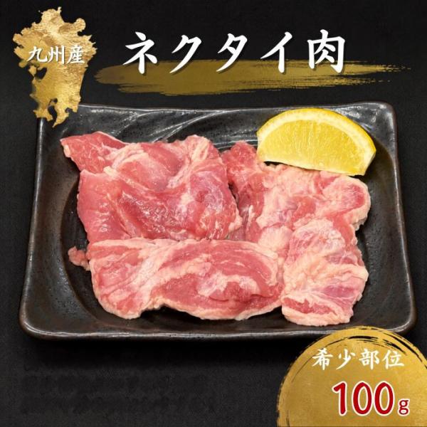 新商品 Yahoo 限定商品 お中元 ネクタイ ホルモン 肉 BBQ 牛 ネクタイ 肉 100g   希少部位 九州産 焼肉 【ネクタイ】