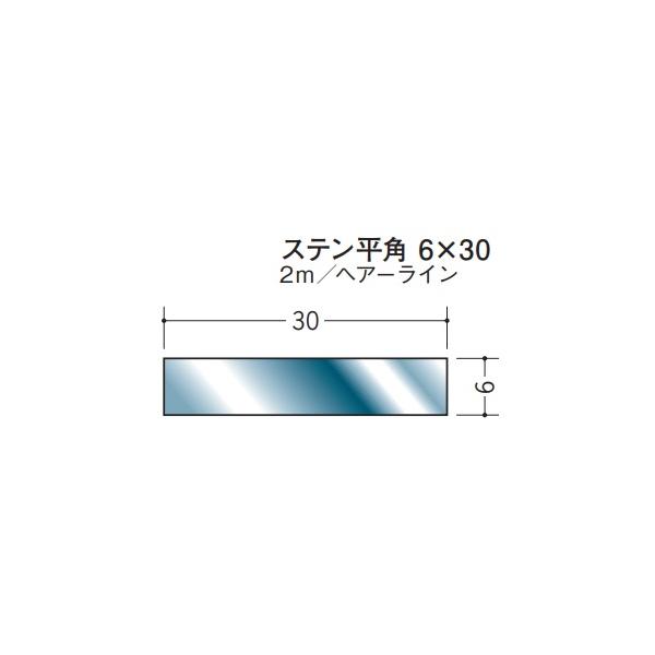 フラットバー ステンレス SUS304 平角 30×6 創建 20150 フラットバー ステンレス SUS304 平角 30×6 創建 20150