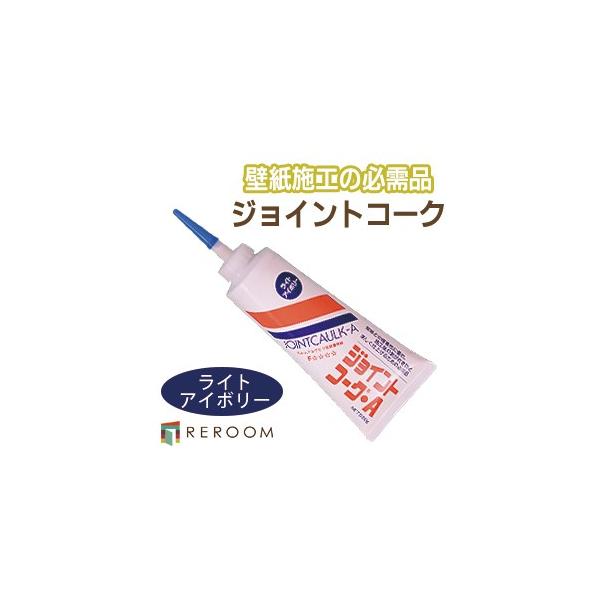 壁紙補修材 ジョイントコークa ライトアイボリー つなぎ目入り隅がきれいに収まります ヤヨイ化学 230 316 500g Reroom 230 316 Reroom 通販 Yahoo ショッピング