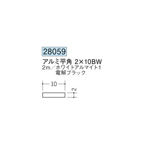 つぶらページ フラットバー アルミ ブラック ホワイト 平角 2×10BW 創建 28059 長さ