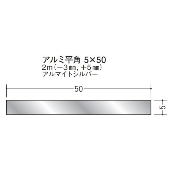 フラットバー アルミ 平角 5×50 創建 56297 アルマイトシルバー 長さ