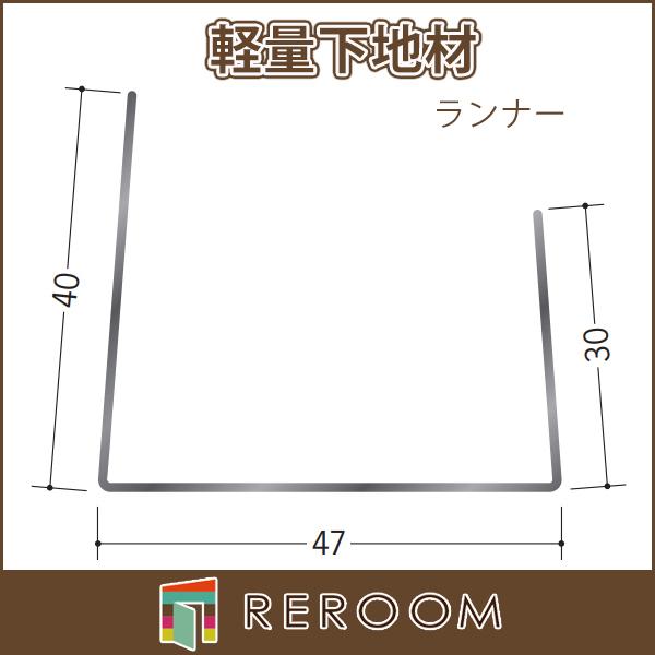 LGS ランナー 軽天材 軽量下地材ランナー45 mm 厚0.5mm アエン 長さ3m