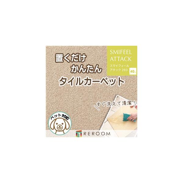 洗える タイルカーペット 滑り止め 東リ ファブリックフロア手軽に模様替えするならアタックシリーズ吸着式タイルカーペットいろんなカラーが揃いバリエーションが豊富薄い茶色系マロン[ 商品コード ] AK2711[ シリーズ ] アタック270...