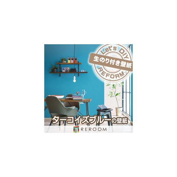 壁紙 のり付き クロス ターコイズブルー 青 壁紙 のりつき Ba 5086 壁紙の上から貼れる壁紙 下敷きテープ付き 1m 単位切売り Buyee Buyee 日本の通販商品 オークションの入札サポート 購入サポートサービス