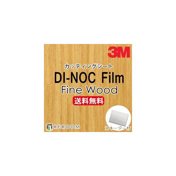3M ダイノックシート 木目調 スリーエム カッティングシート FW