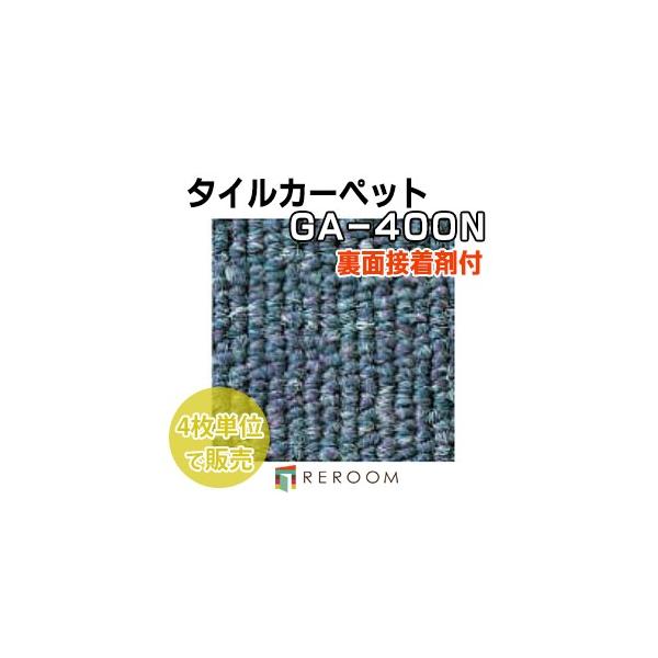 東リ（TOLI） タイルカーペット ブルー/青色 GAN4009 裏面糊付 人気の 