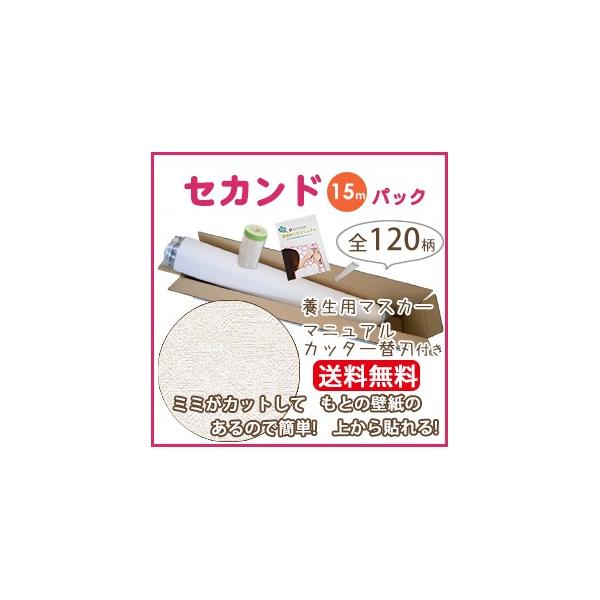 15m 壁材 のり付き壁紙の人気商品 通販 価格比較 価格 Com